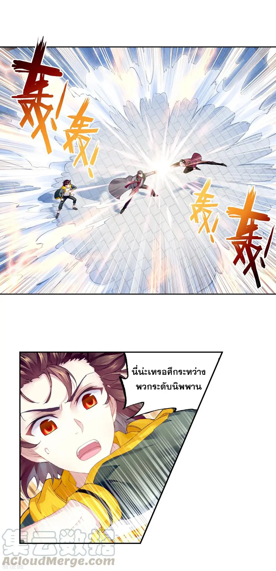 Wu Dong Qian Kun (ทันจีน) ตอนที่ 4 หน้า 9