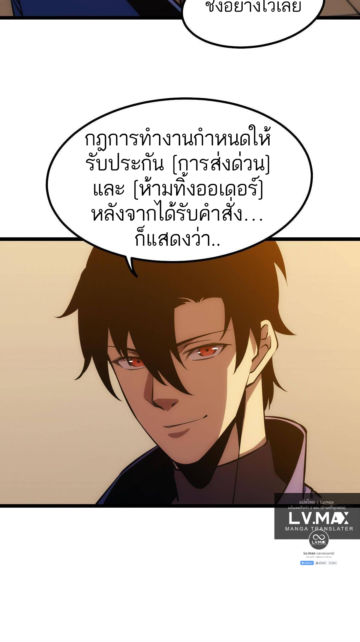 Extremely Evil Game ตอนที่ 17 หน้า 10
