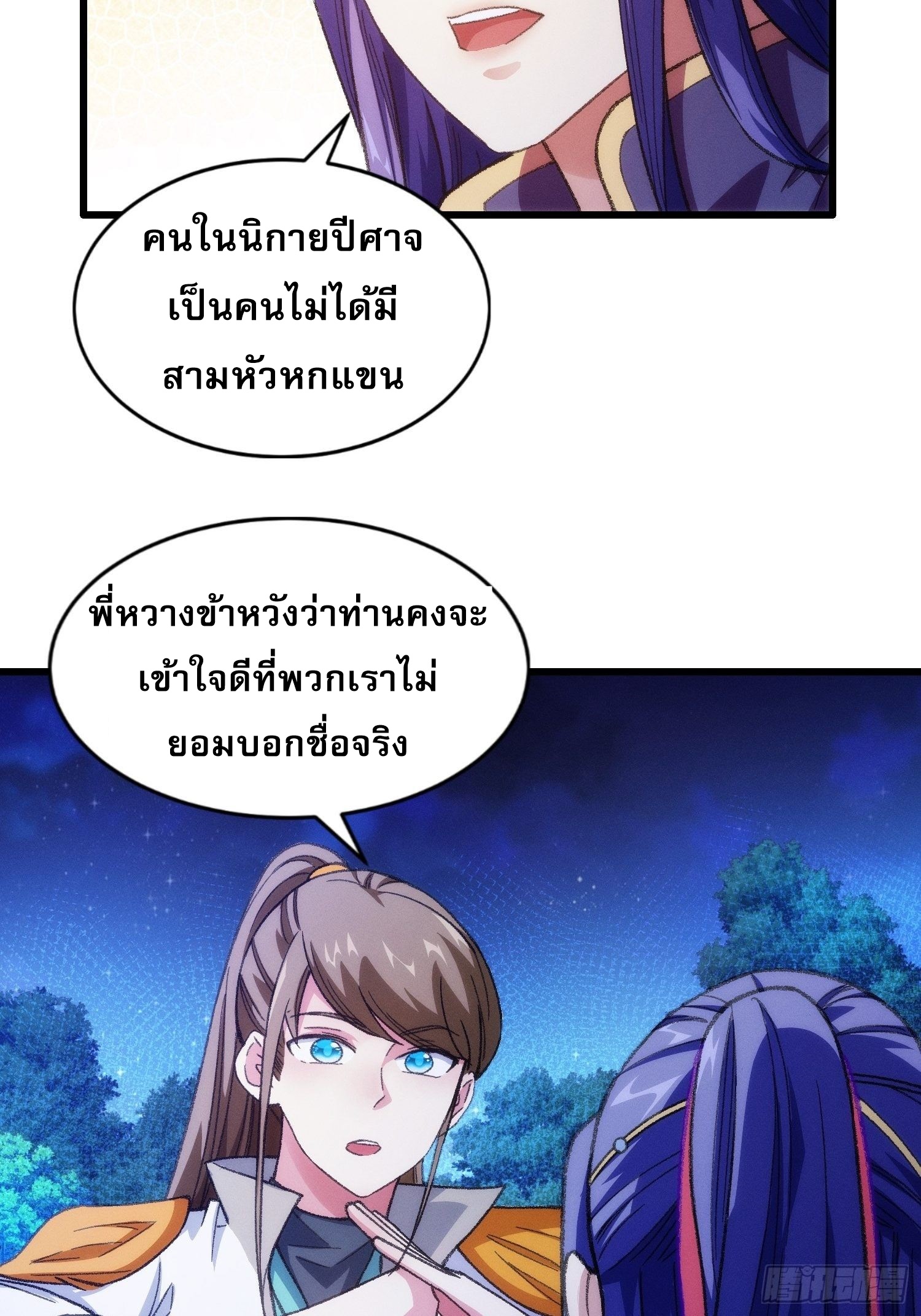 ข้าจะกำหนดชะตาตัวเอง ทันจีน ตอนที่ 23 หน้า 12