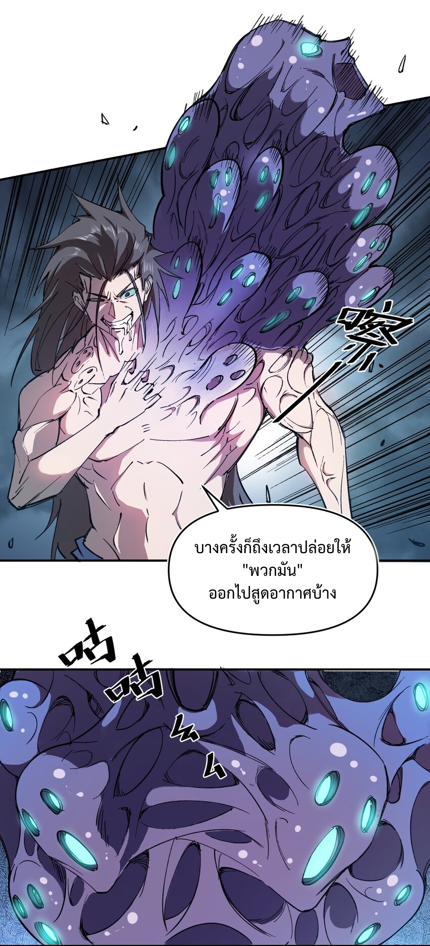 我真的只会御剑术！(จักรพรรดิดาบ) ตอนที่ 1 หน้า 76