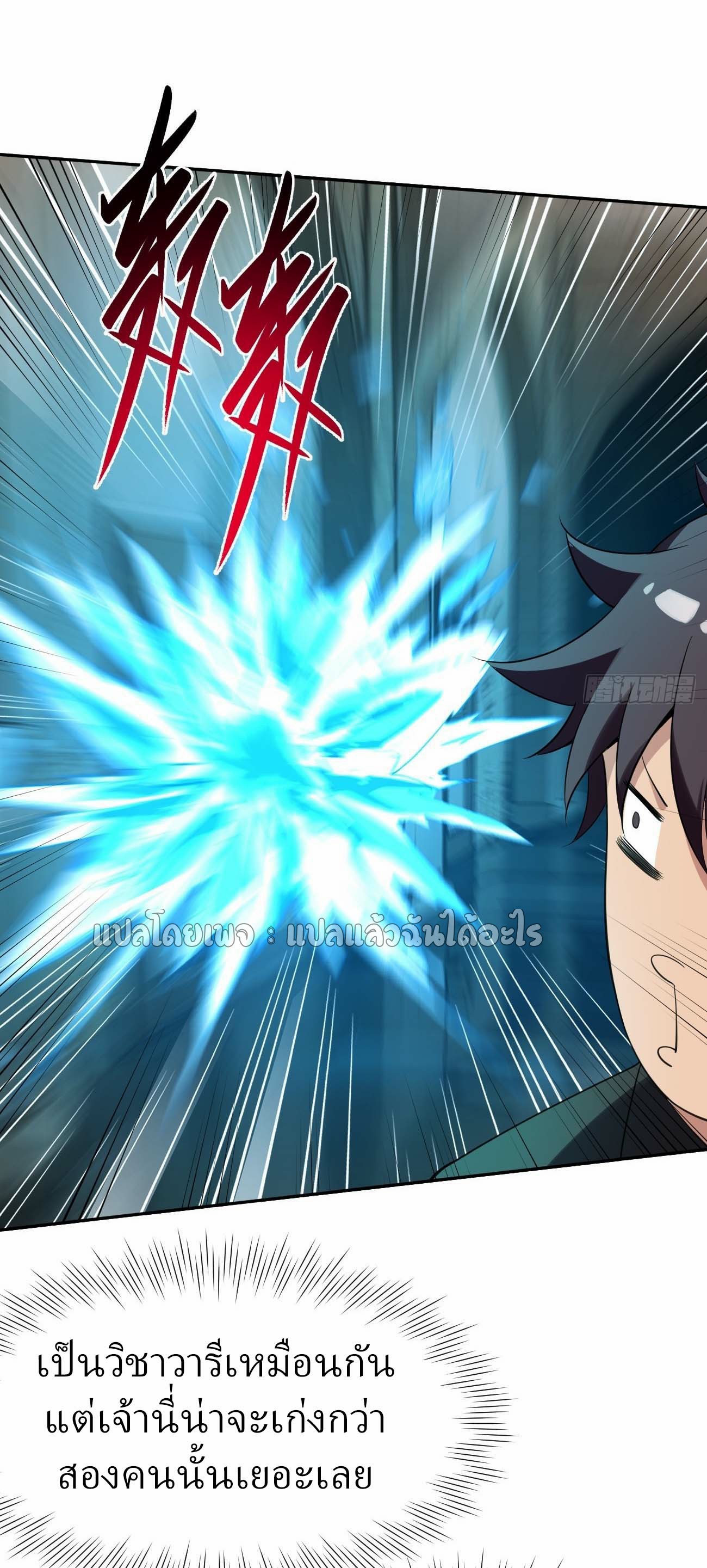 แฟนของผมระดับตำนานทั้งนั้น ตอนที่ 13 หน้า 8