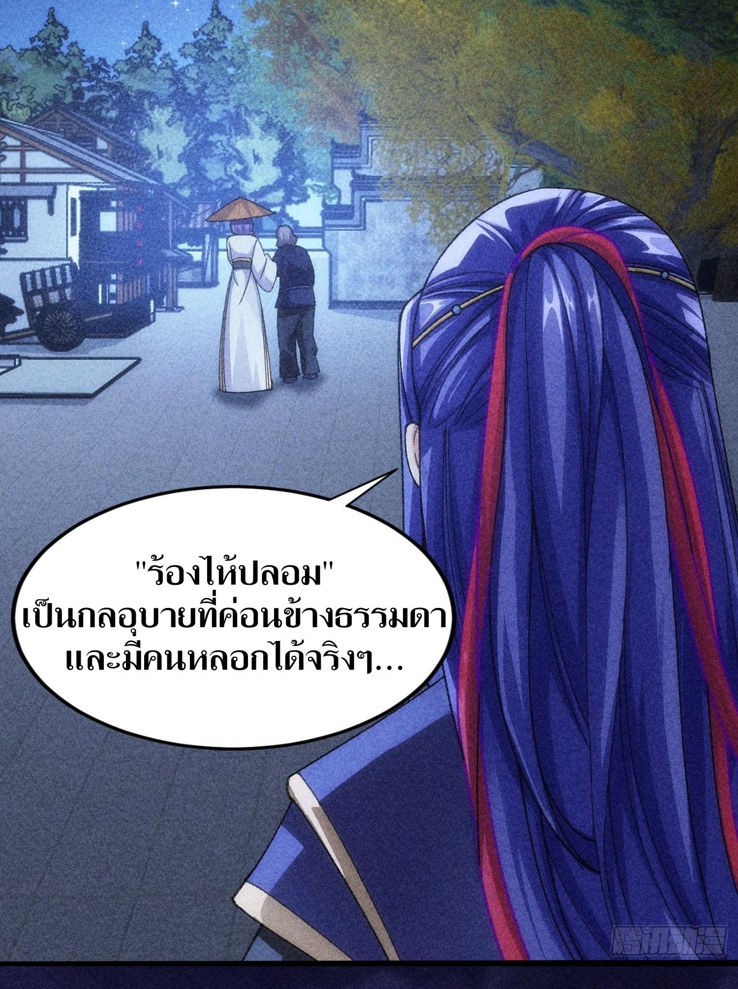 ข้าแค่ไม่เล่นไพ่ตามเกม ตอนที่ 12 หน้า 12