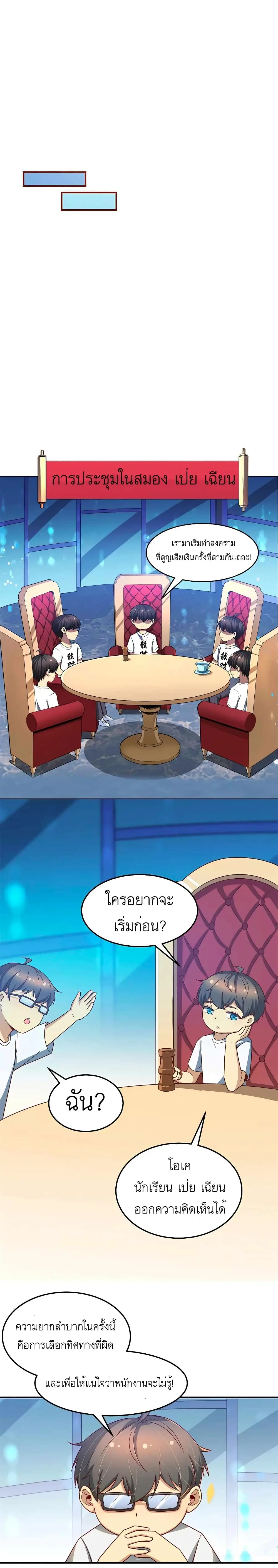 ขาดทุนเพื่อเป็นเศรษฐี - Losing Money To Be A Tycoon ตอนที่ 14 หน้า 2