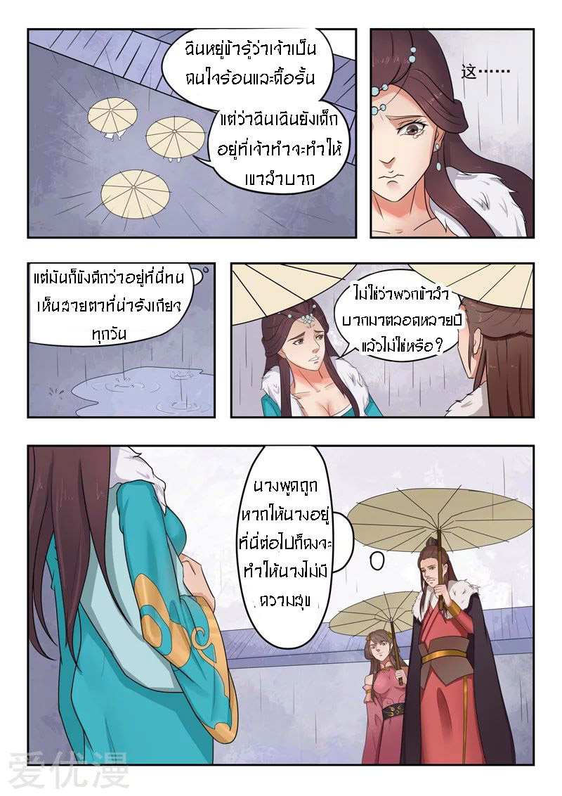 Martial Master  ปรมาจารย์การต่อสู้ ตอนที่ 50 หน้า 8