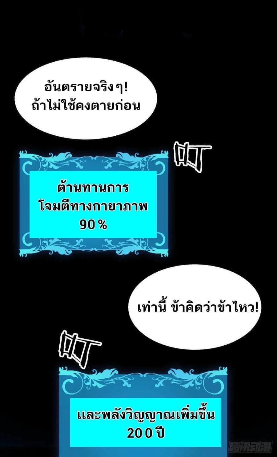 ระบบปลดล็อก มังกรทมิฬ  100,000 ปี ตอนที่ 28 หน้า 19