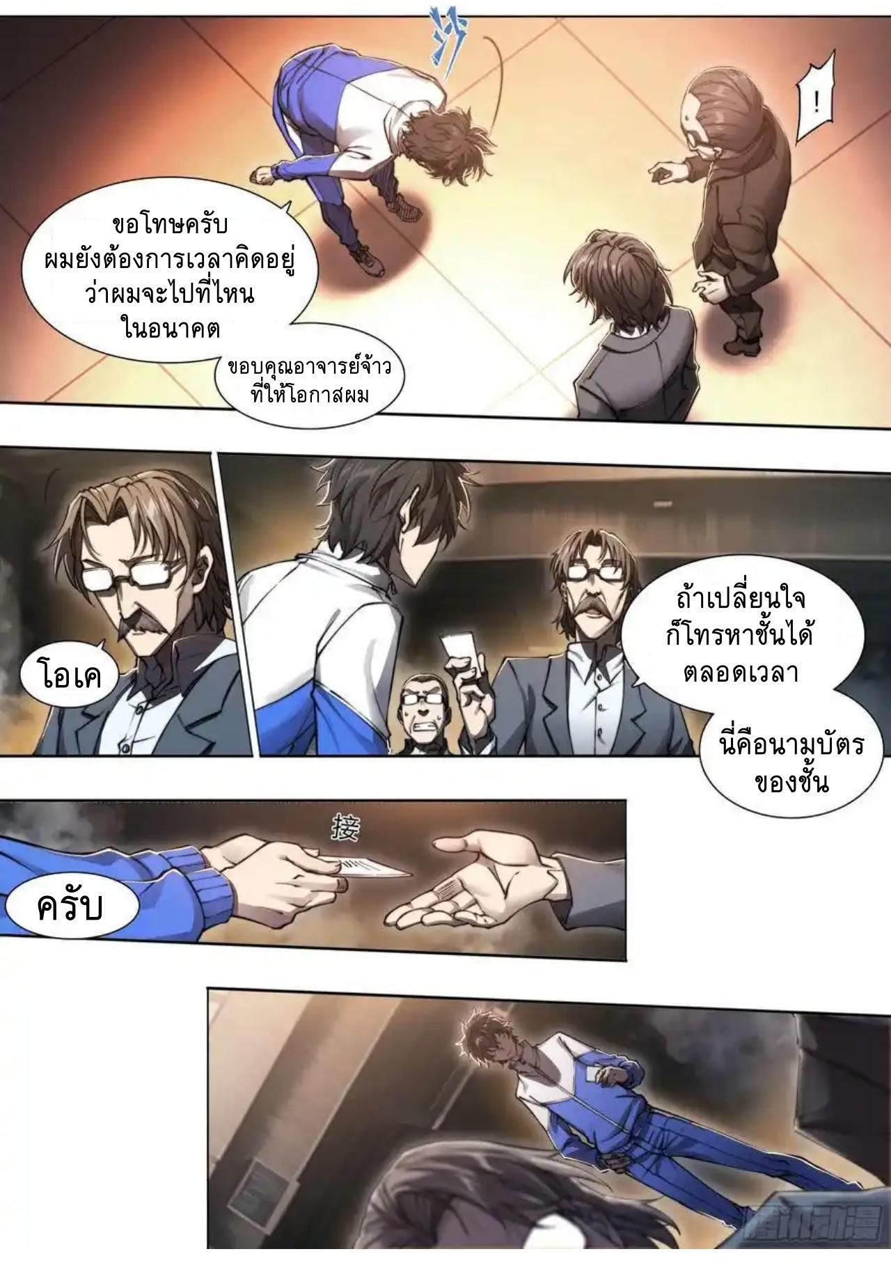 Apocalypse Forecast ตอนที่ 117 หน้า 19