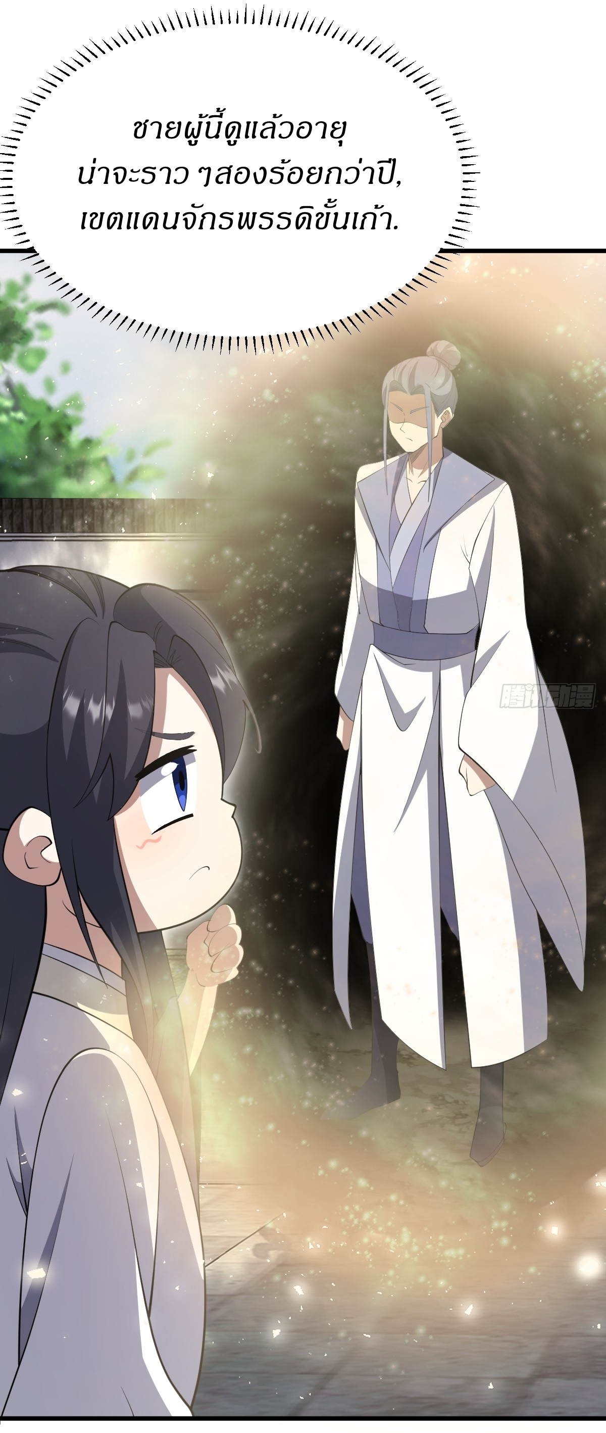 เก็บตัวร้อยปี จากนี้พี่ขอเทพ! INVINCIBLE AFTER A HUNDRED YEARS OF SECLUSION ตอนที่ 85 หน้า 24