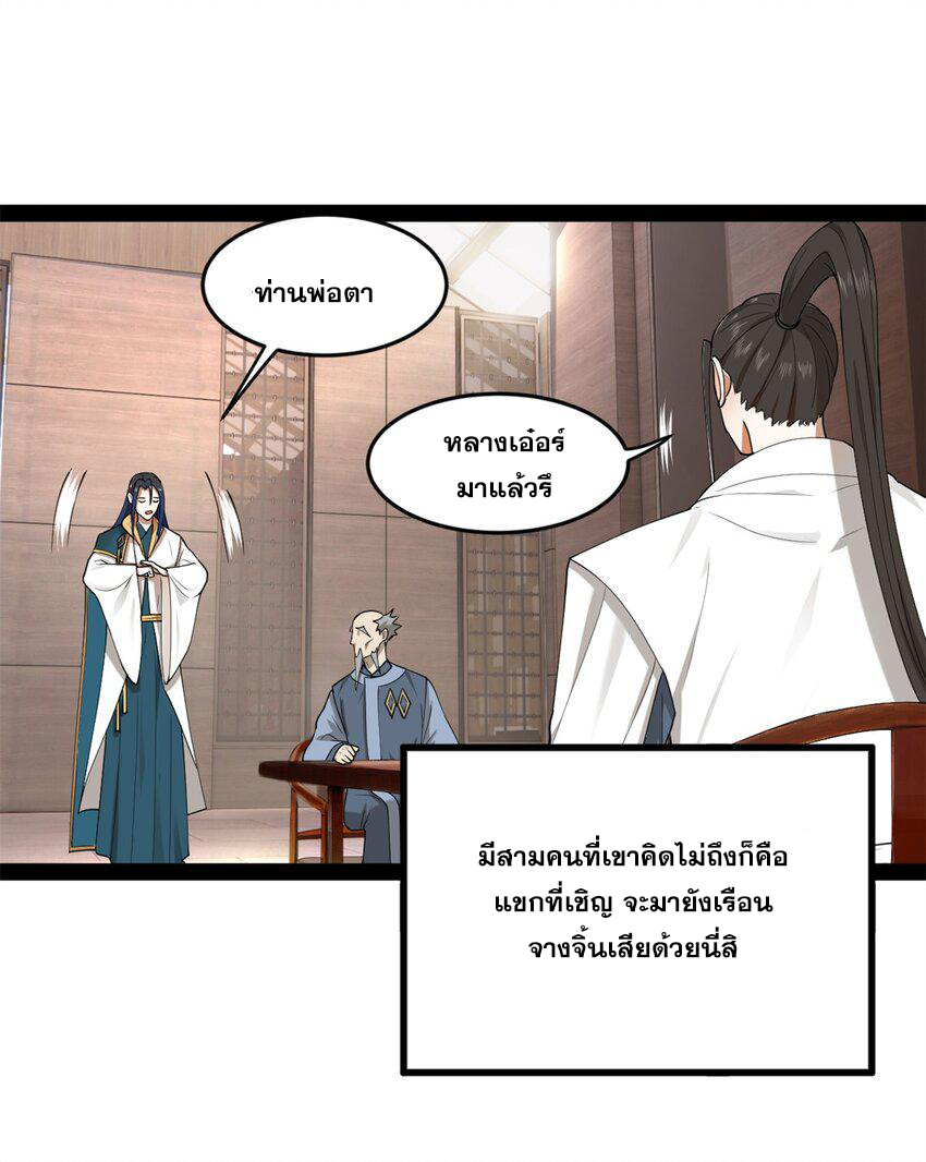 ลูกเขยที่แกร่งสุดในปฐพี (ทันจีน) ตอนที่ 66 หน้า 39