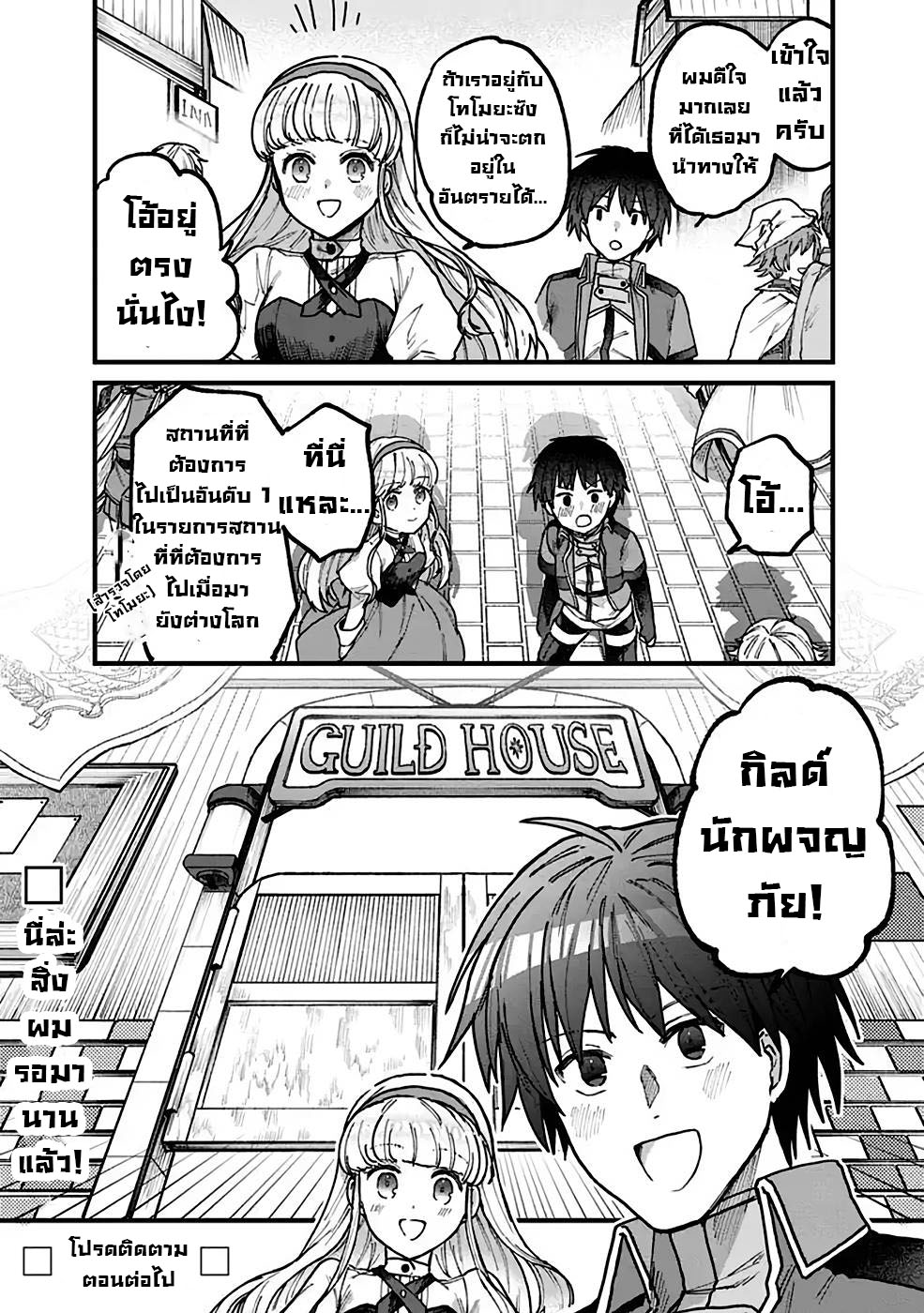 ค่าสเตตัสทั้งหมดคือ อินฟินิตี้ ตอนที่ 2 หน้า 25