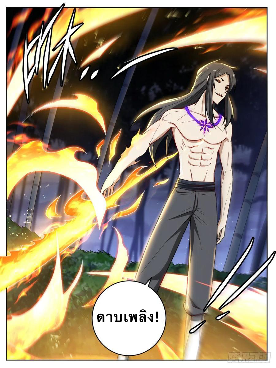 I am God ข้าคือเทพเจ้า เกิดไหม่ ตอนที่ 23 หน้า 7