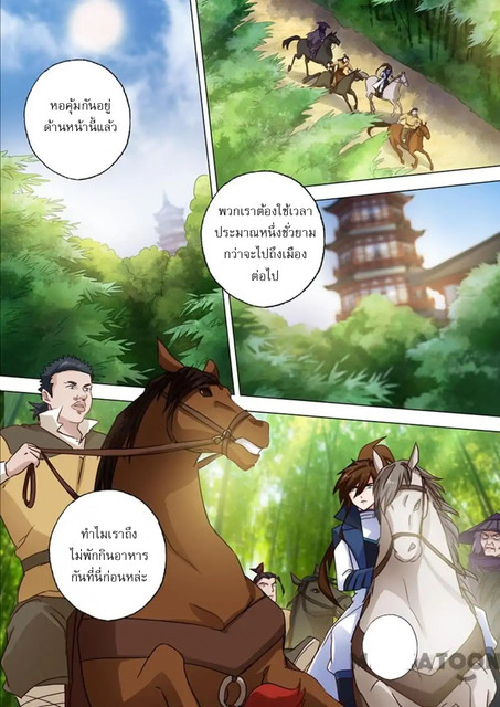 ดาบวิญญาณราชัน spirit sword sovereign ตอนที่ 124 หน้า 3