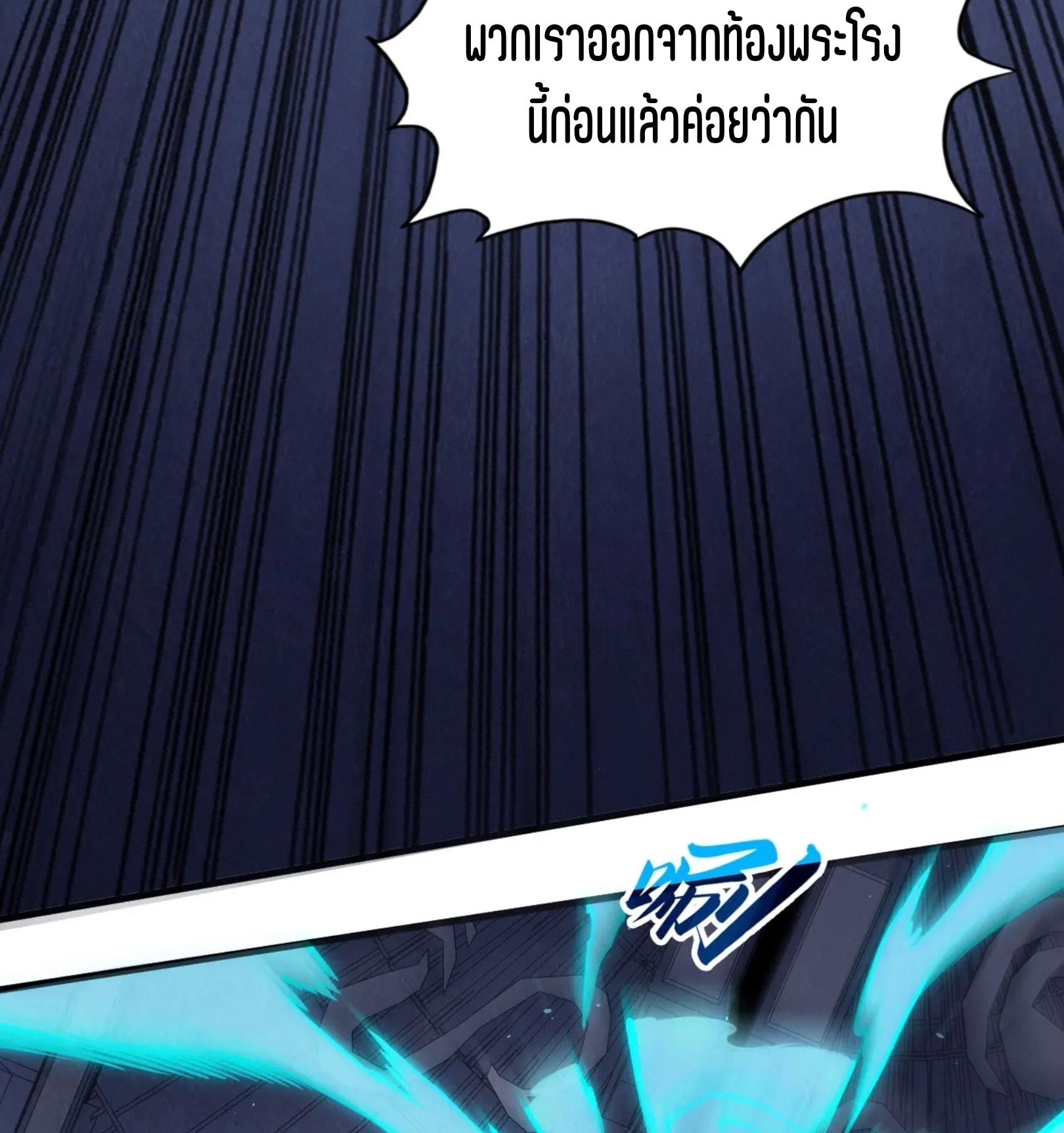 มหาเทพนิรันดร์กาล ตอนที่ 173 หน้า 4