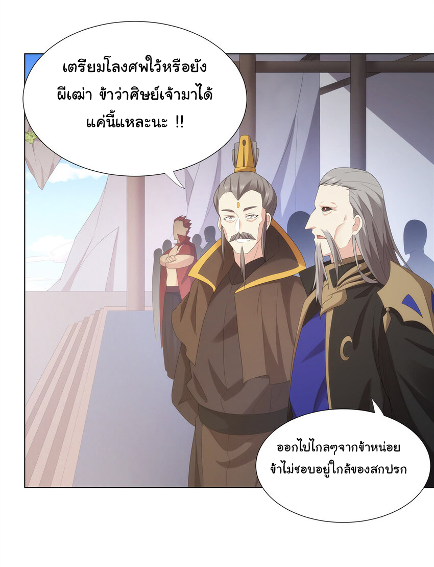 ข้าฝึกยุทธสายธรรมะในลัทธิมาร ตอนที่ 39 หน้า 3
