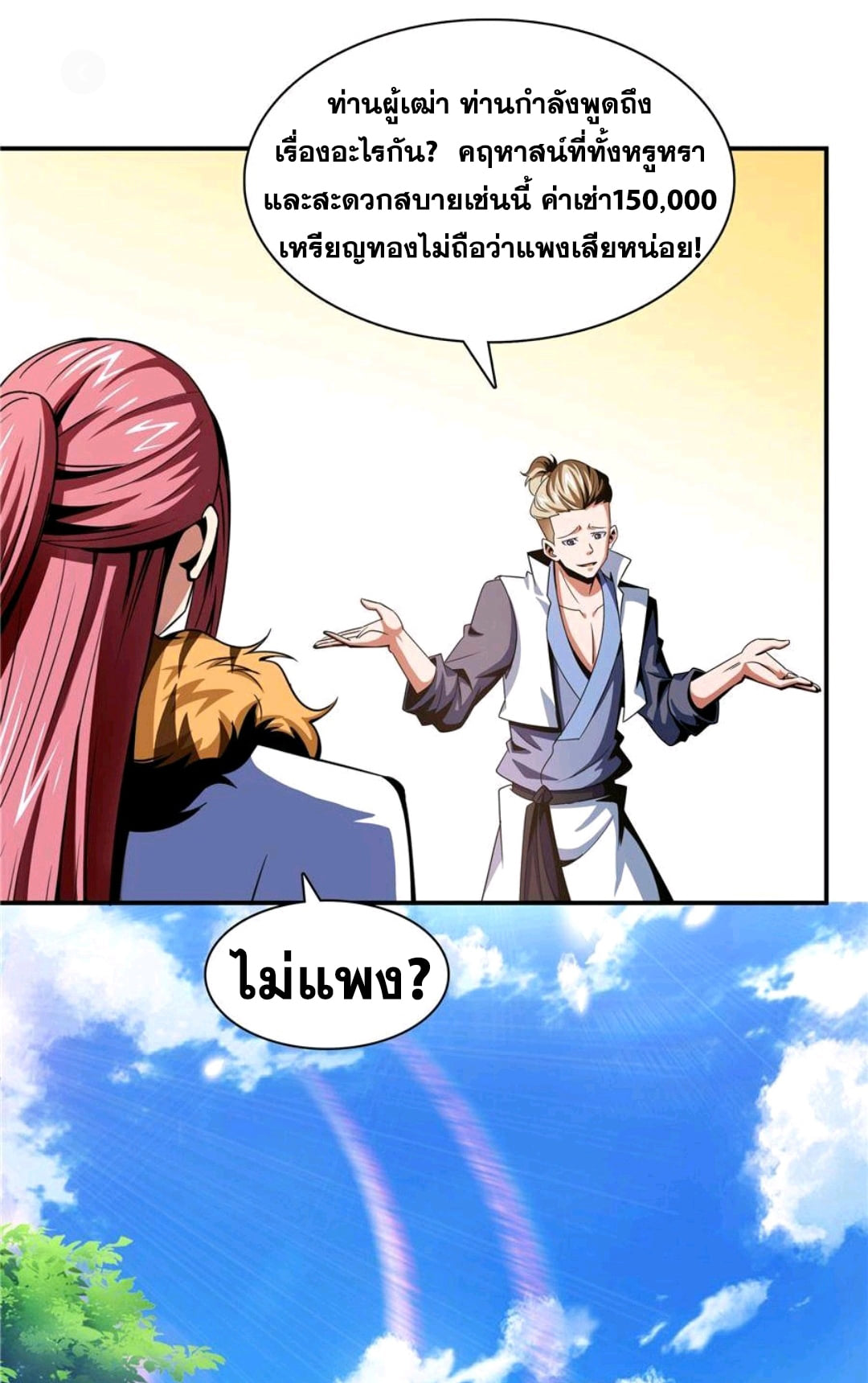 Library Of Heaven's Path ตอนที่ 72 หน้า 7