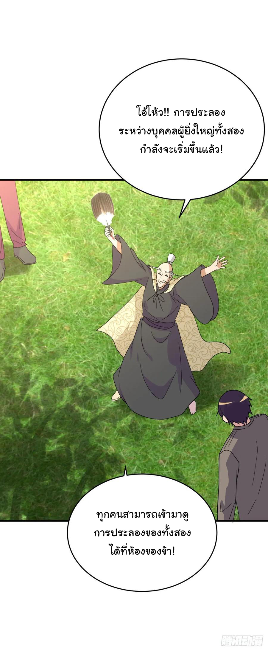 ระบบไลฟ์สด เจ้าพ่อสายเปย์ ตอนที่ 45 หน้า 4