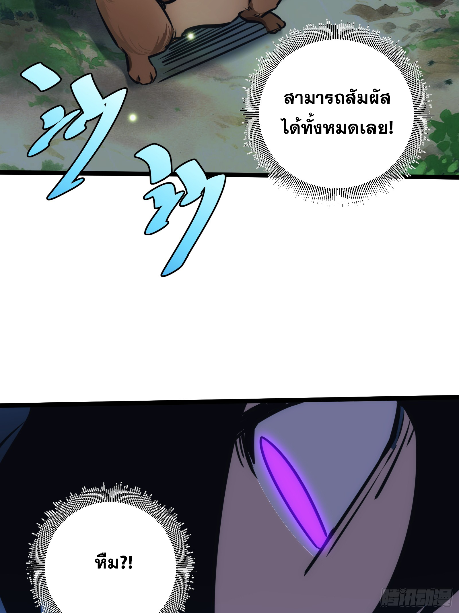 บังคับใจตัวเองก็ไร้เทียมทานได้ ตอนที่ 50 หน้า 59