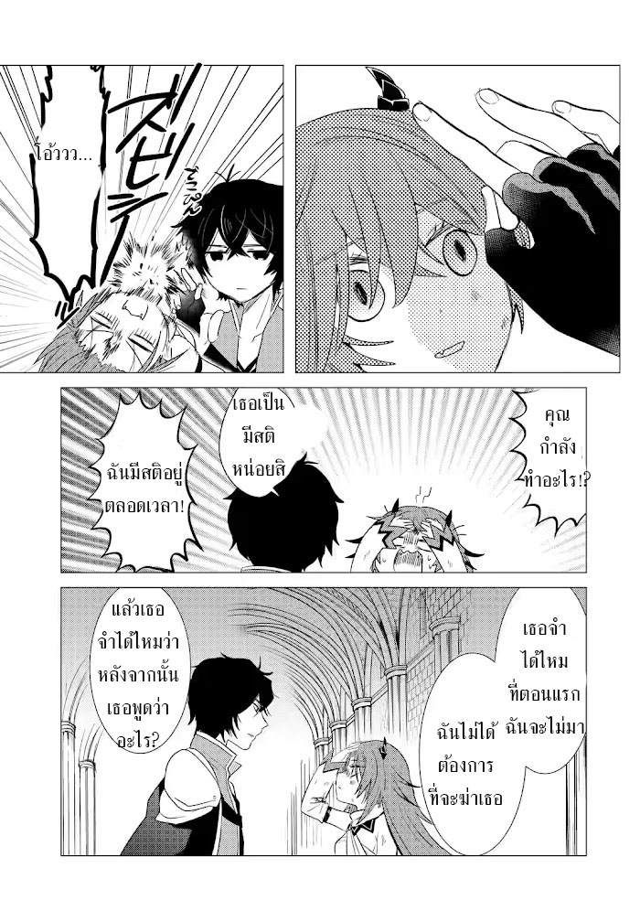 Yuusha Party Wo Tsuihosareta Ore kara Sudattekureta you de ureshii.nanode Dai Seijo,Omae ni Ottekorarete wa Komaru no daga? ตอนที่ 3 หน้า 22