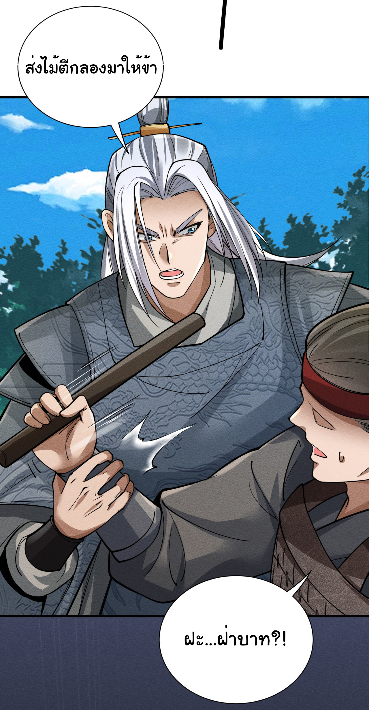 Demon Emperor ตอนที่ 54 หน้า 48