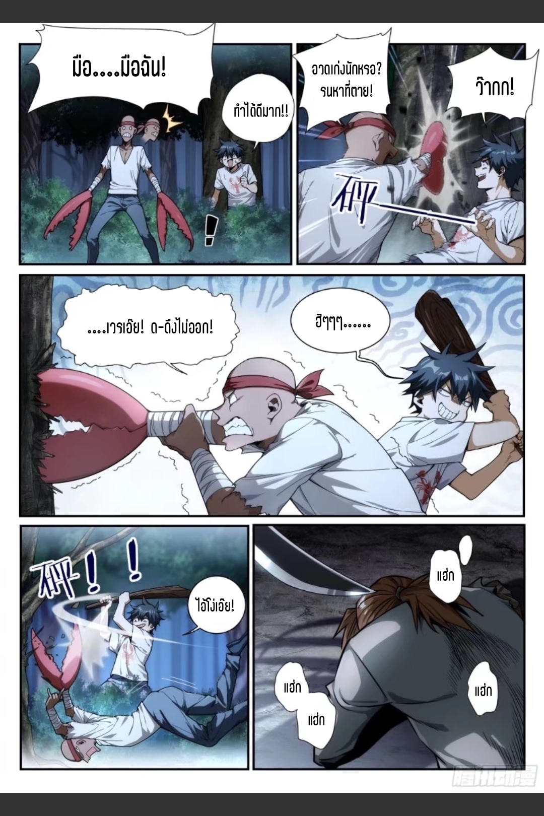 สุดยอดจ้าวจิตวิญญาณ ตอนที่ 34 หน้า 10