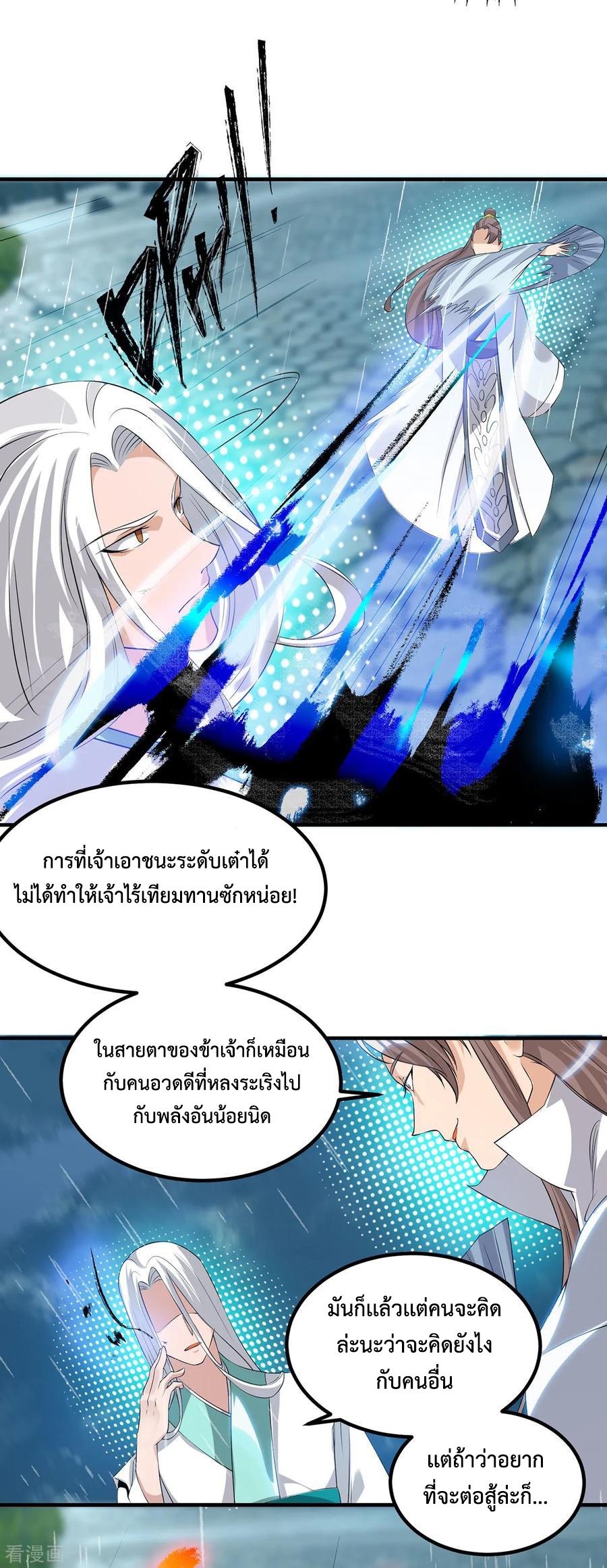 Reversal of God King ตอนที่ 37 หน้า 14