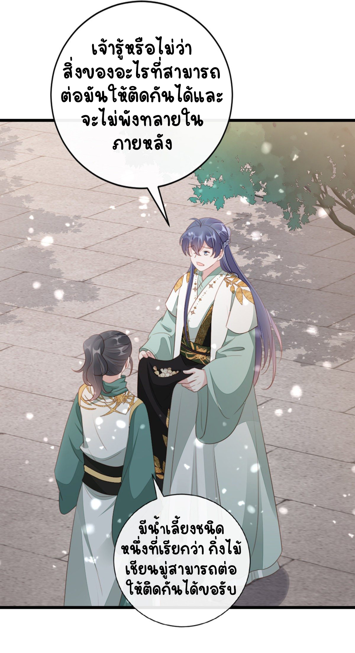 ระบบเปลี่ยนชะตายัยตัวร้าย ตอนที่ 86 หน้า 6