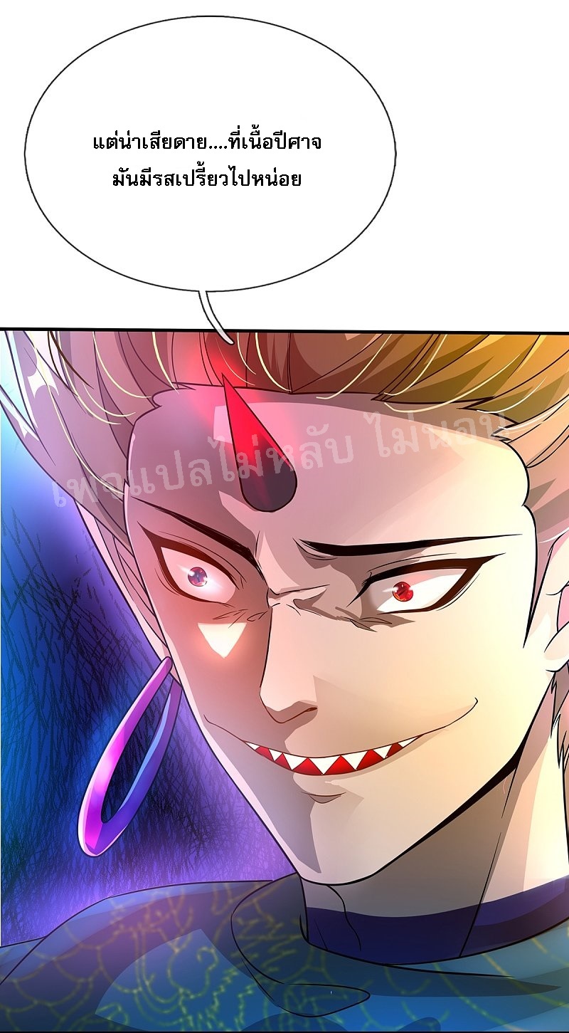 |.สุดยอดระบบเจ้าราชันย์ปีศาจ ตอนที่ 48 หน้า 8