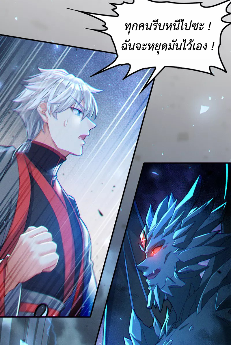 (จบ) Cultivate Immortality in The World of Superpowers (ปรมาจารย์ผู้ฝึกตนในโลกฮีโร่) ตอนที่ 42 หน้า 26