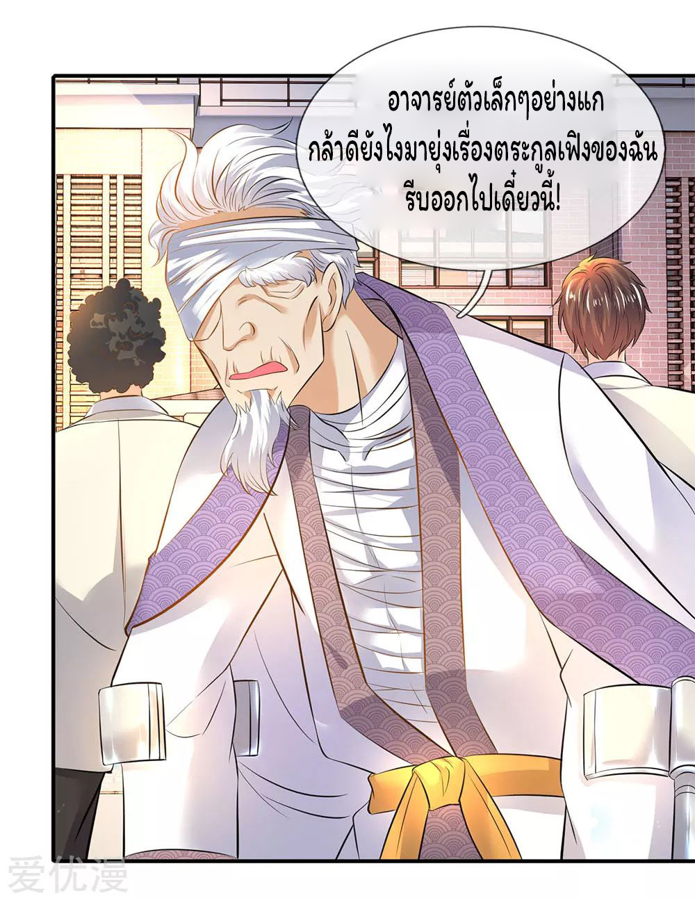 ราชาเทพนิรันดร์ (Eternal god king) ตอนที่ 33 หน้า 20