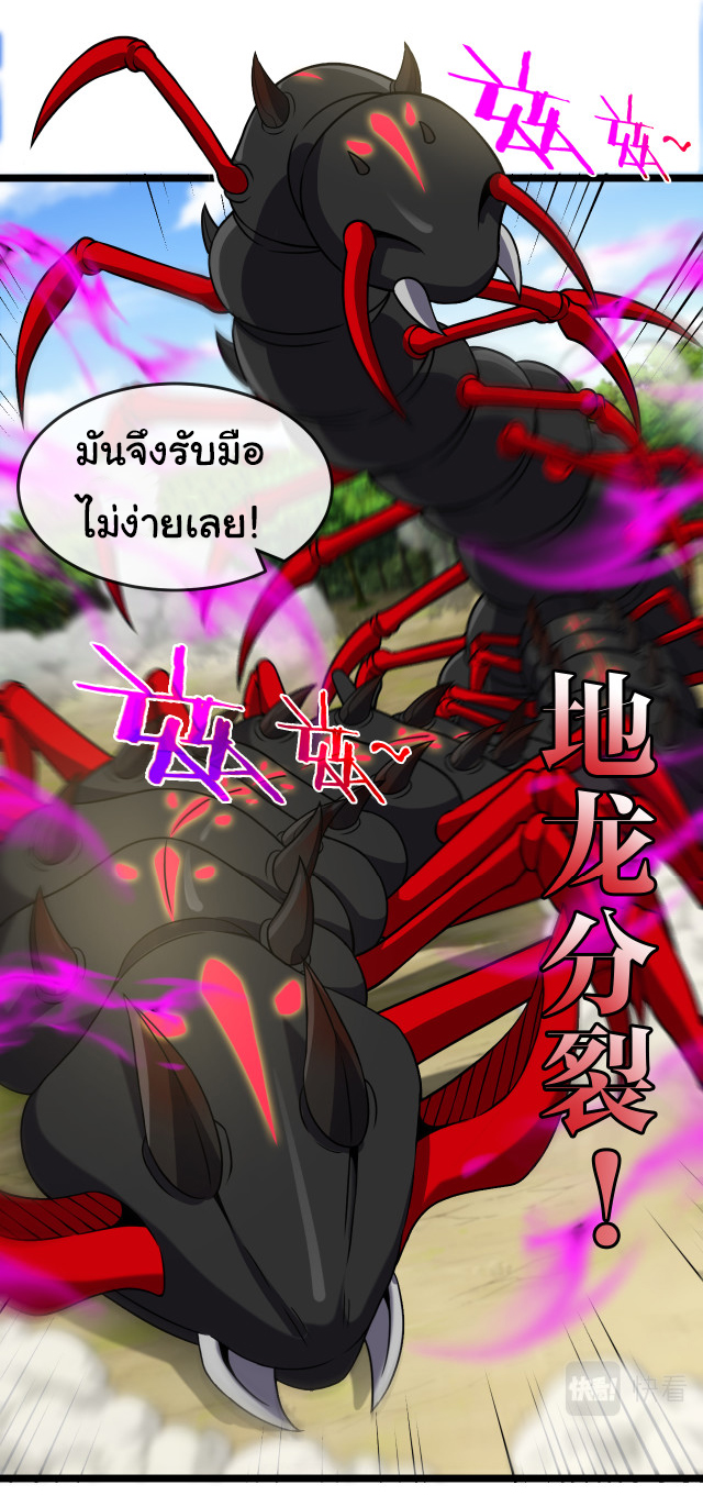 Reincarnated as the King of Beasts ตอนที่ 10 หน้า 18