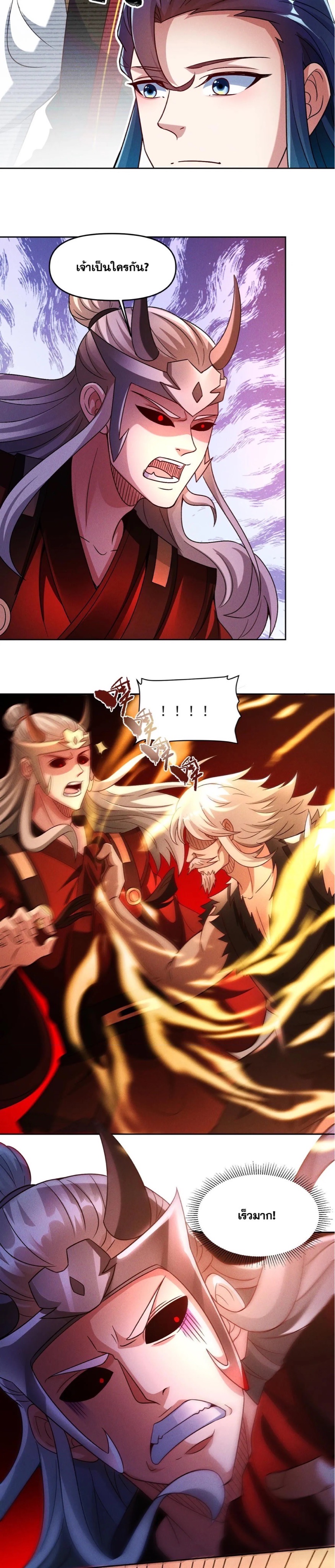 ข้ามีระบบที่สามารถอัญเชิญเทพและปีศาจได้ ตอนที่ 88 หน้า 8