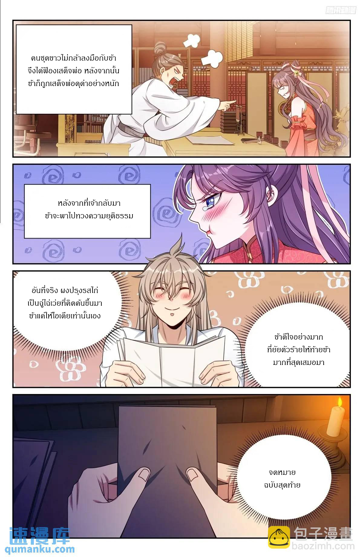 ผู้พิทักษ์รัตติกาล ตอนที่ 279 หน้า 7