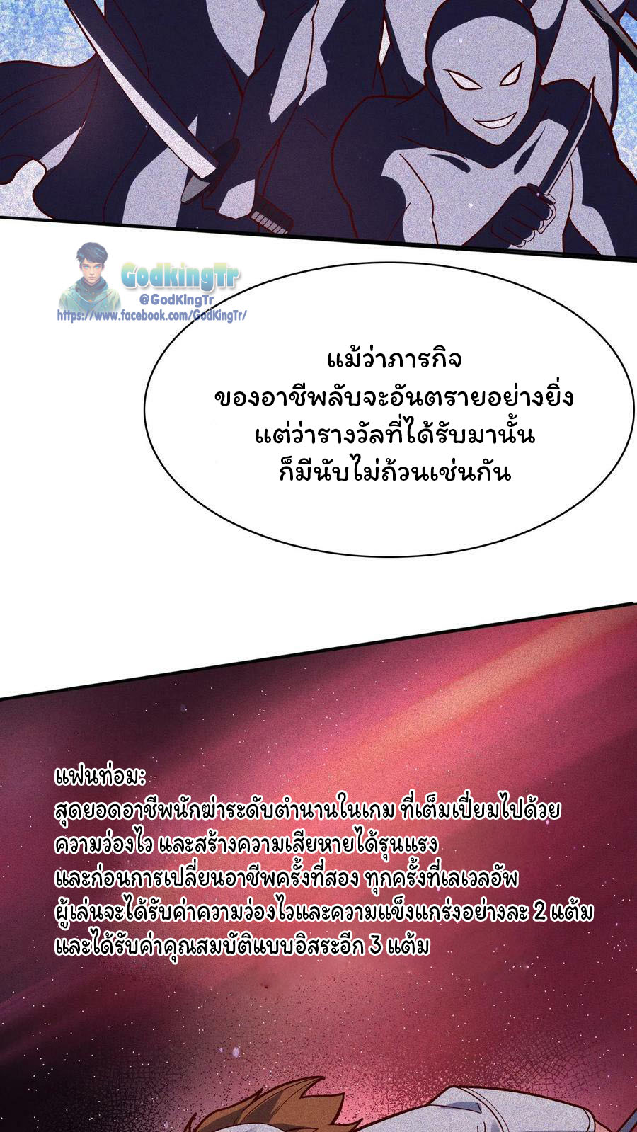 วันโลกาวินาศกับอัตราการดรอปของ 100%(Apocalypse 100% Drop Rate) ตอนที่ 13 หน้า 28