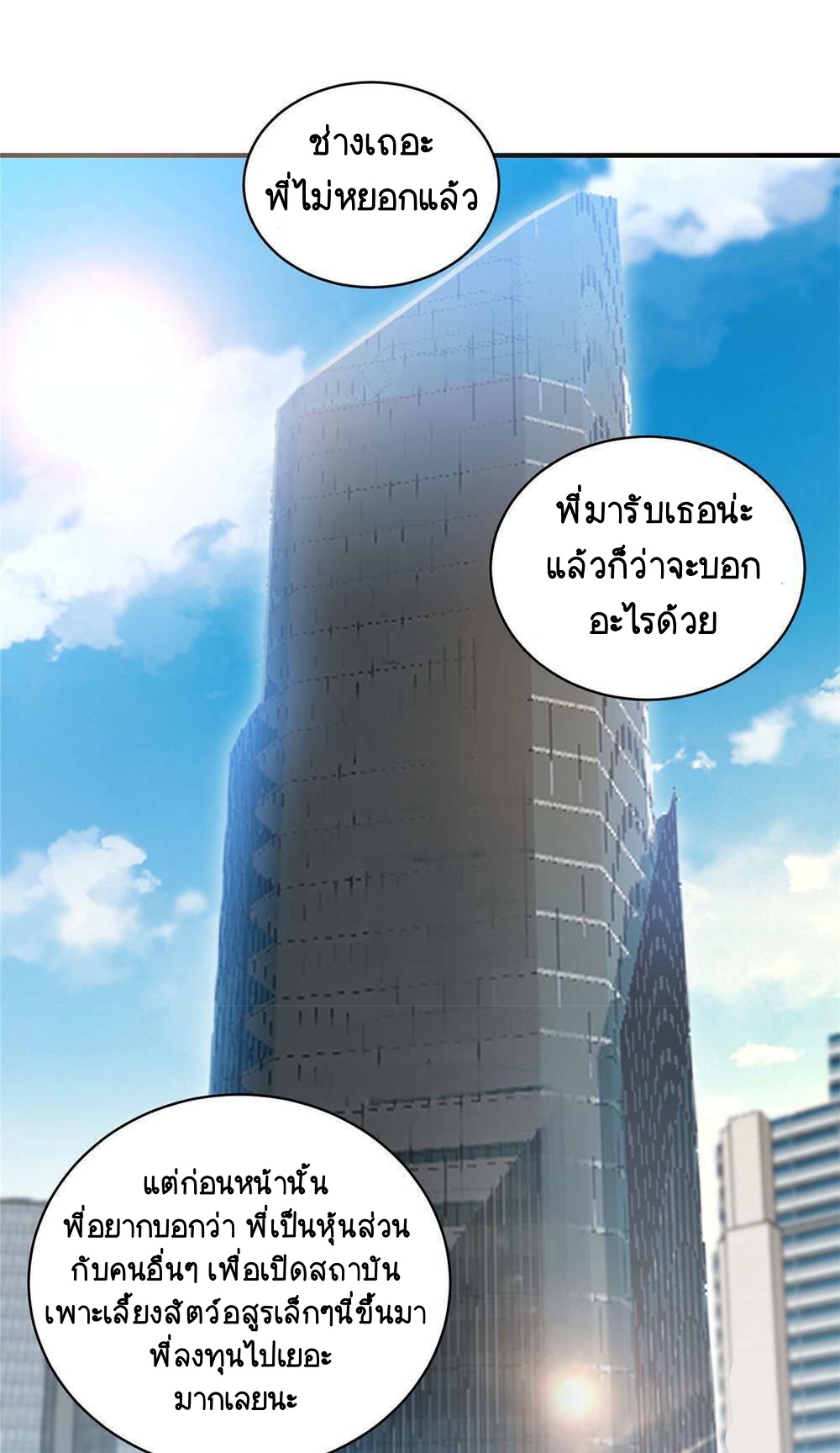 วิวัฒนาการอสูรสัตว์เลี้ยง ตอนที่ 10 หน้า 15