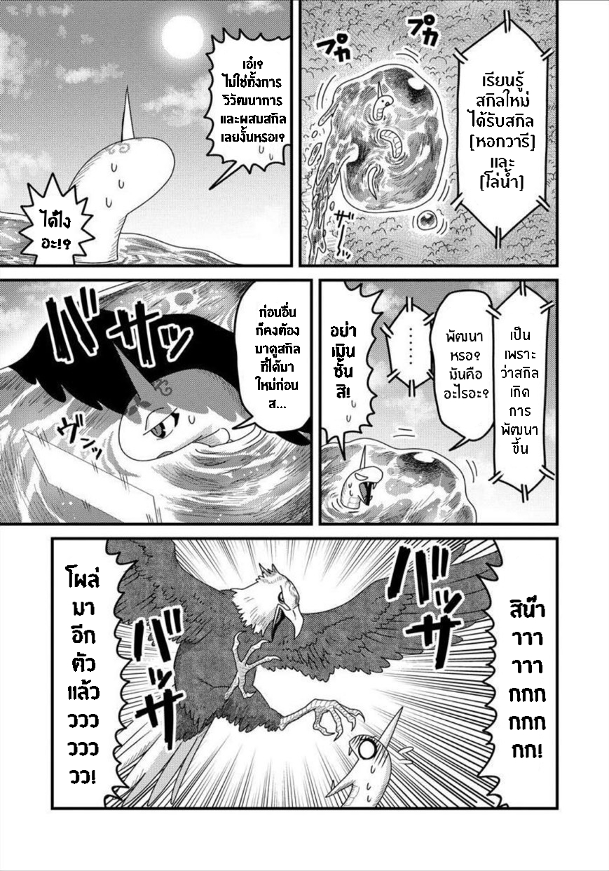 เกิดใหม่เป็นลูกปลาในต่างโลก! ตอนที่ 10 หน้า 4