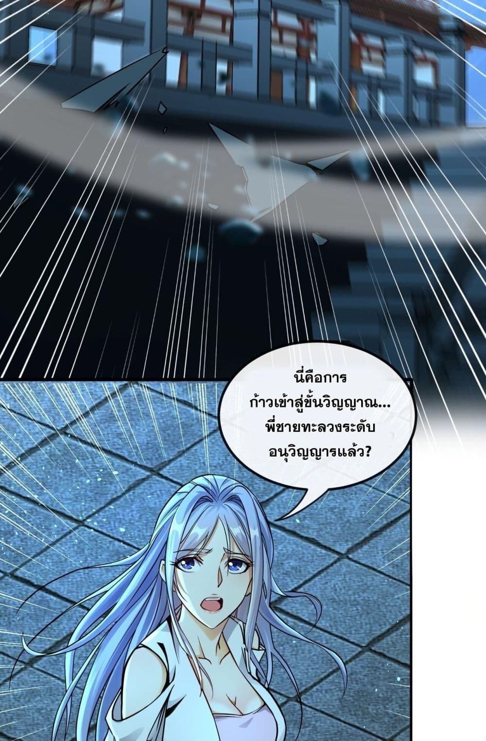 สิบมหาจักรพรรดิล้วนเป็นศิษย์ข้า ตอนที่ 4 หน้า 34