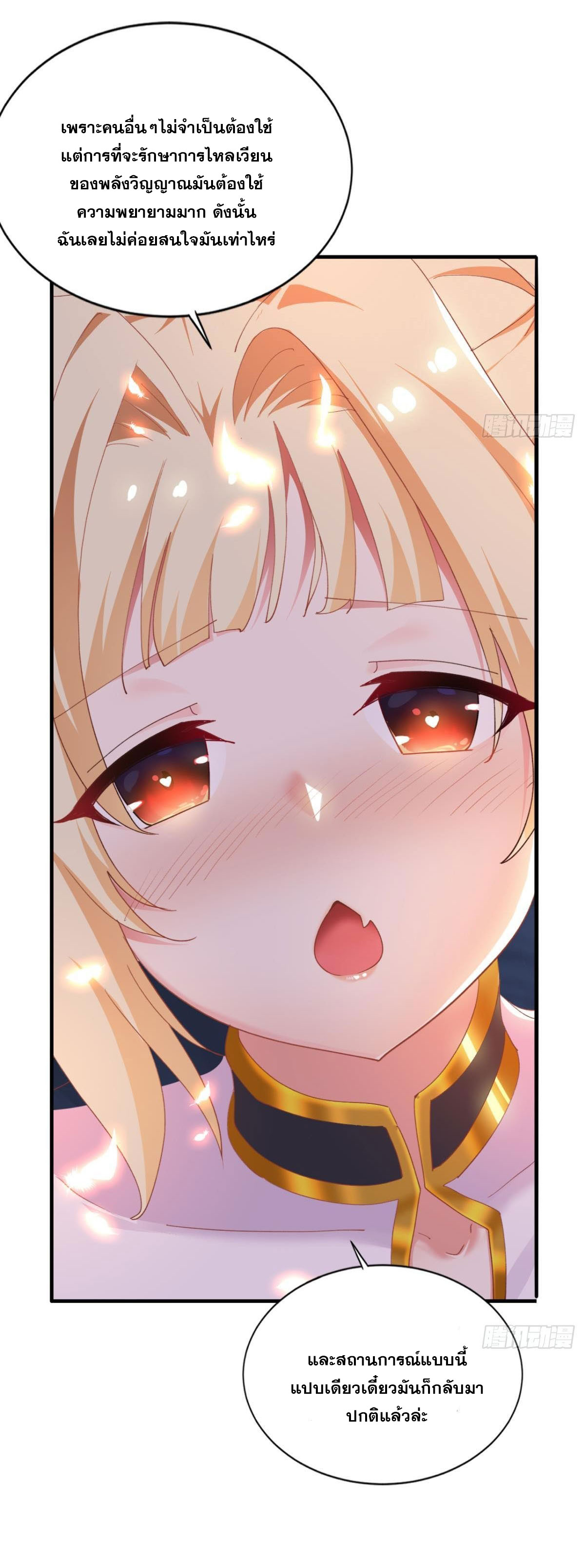 แก้วิกฤตแห่งสวรรค์ ตอนที่ 37 หน้า 4