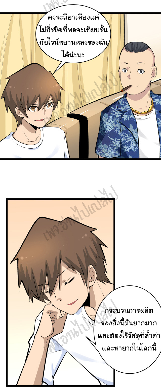 Sanjie Taobao Store ระบบร้านค้าเทพเจ้า ตอนที่ 167 หน้า 6