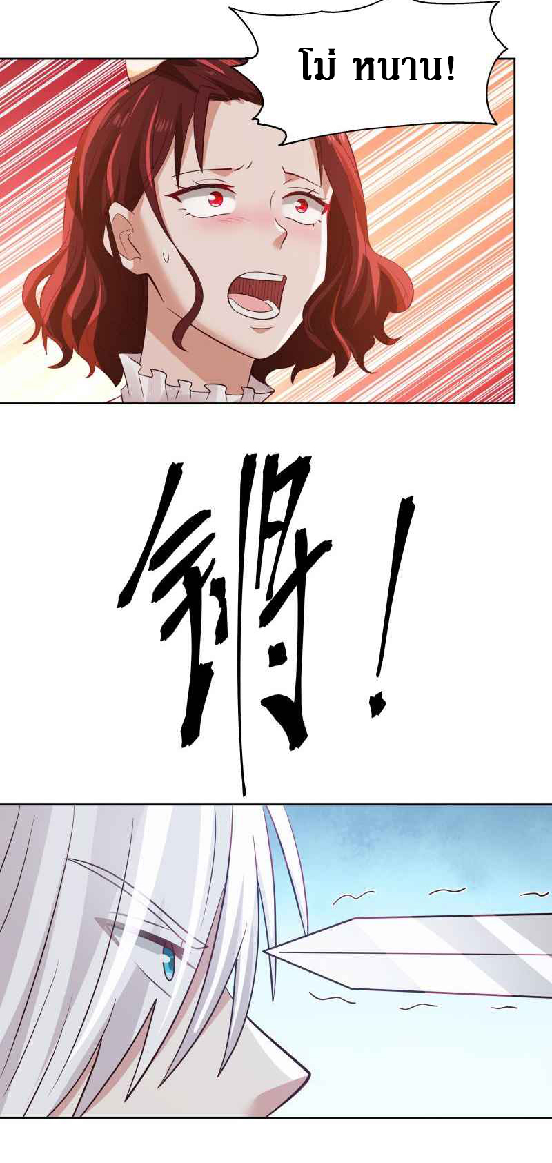I have dragon in my body ตอนที่ 283 หน้า 11
