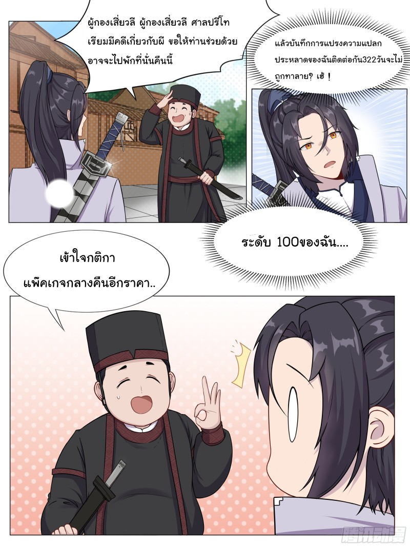 I can't be the sword god ตอนที่ 3 หน้า 3