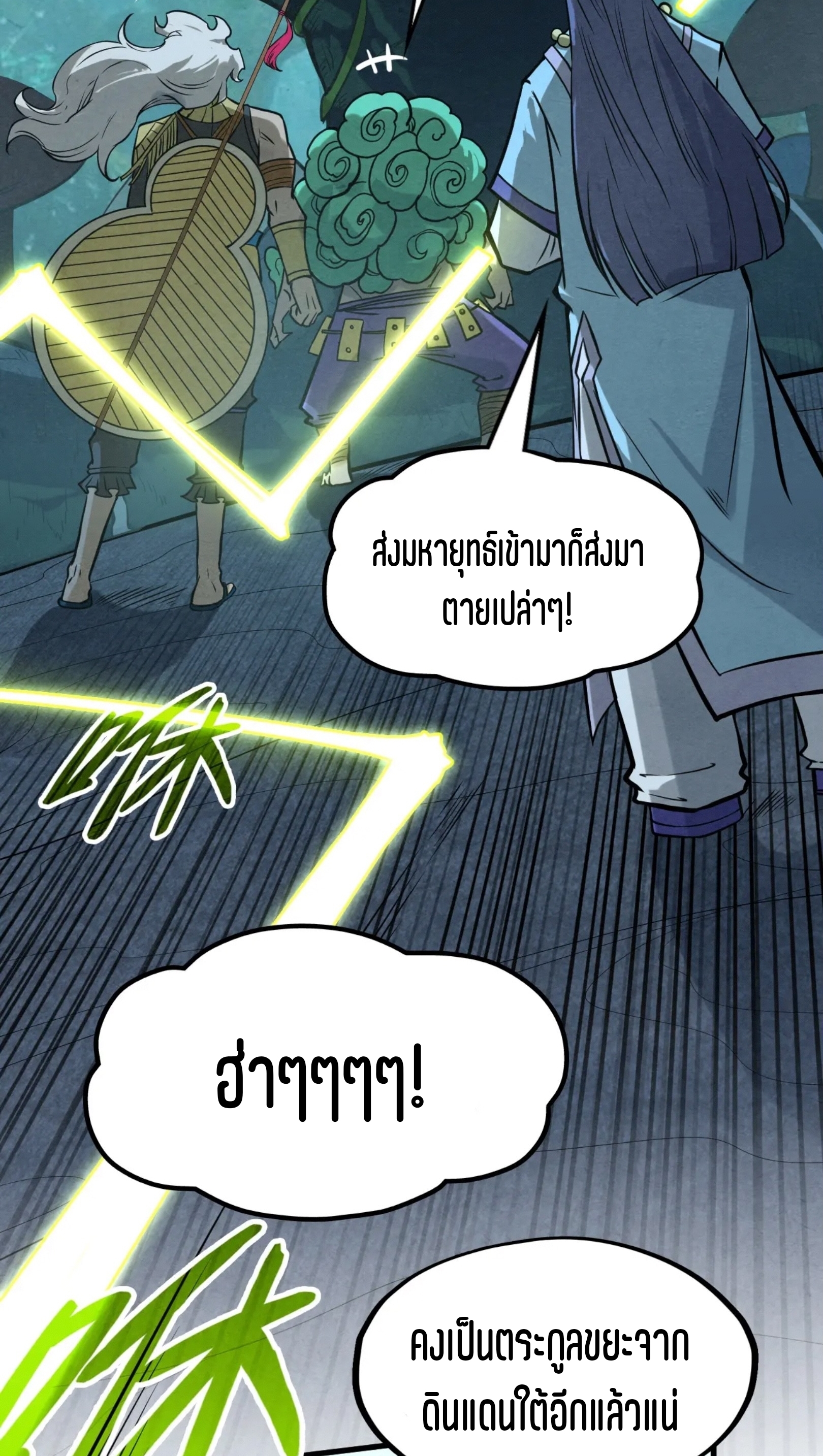 มหาเทพนิรันดร์กาล ตอนที่ 166 หน้า 54