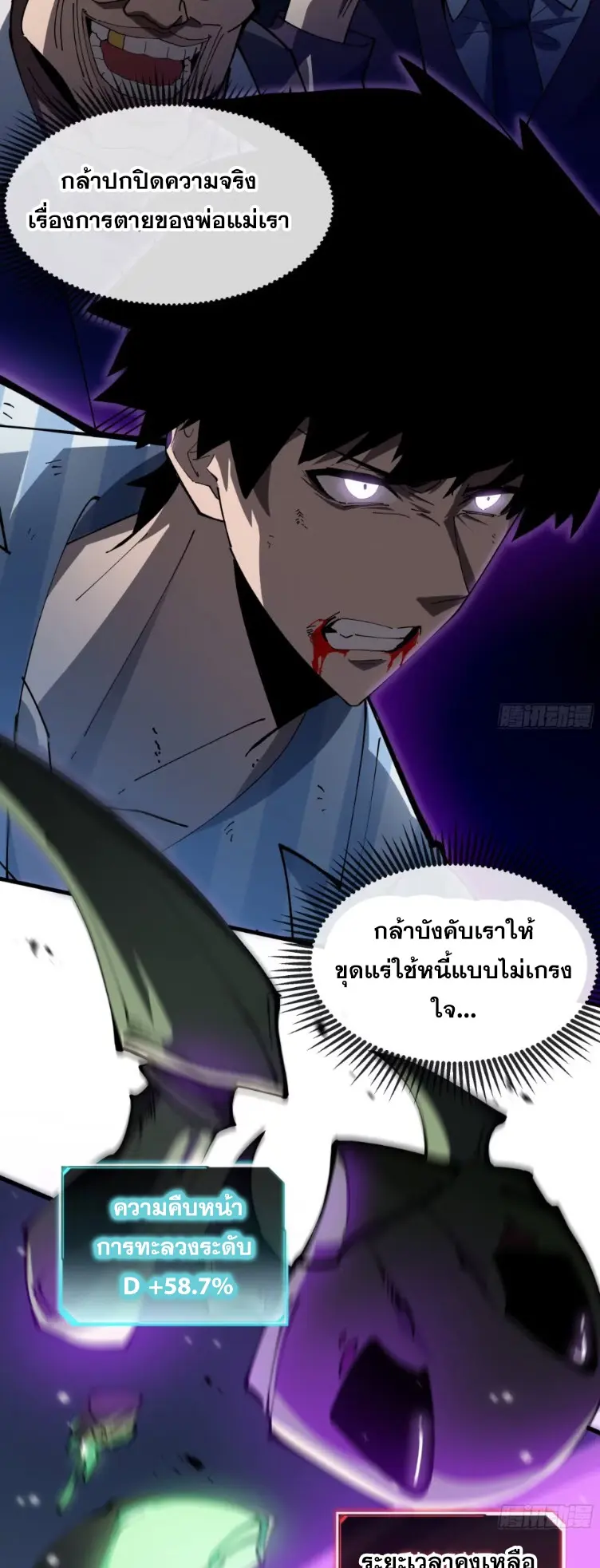 ทรราชต่างมิติ เทพเงาอย่างข้าอัพเกรดเงาไม่มีขีดจำกัด ตอนที่ 8 หน้า 28