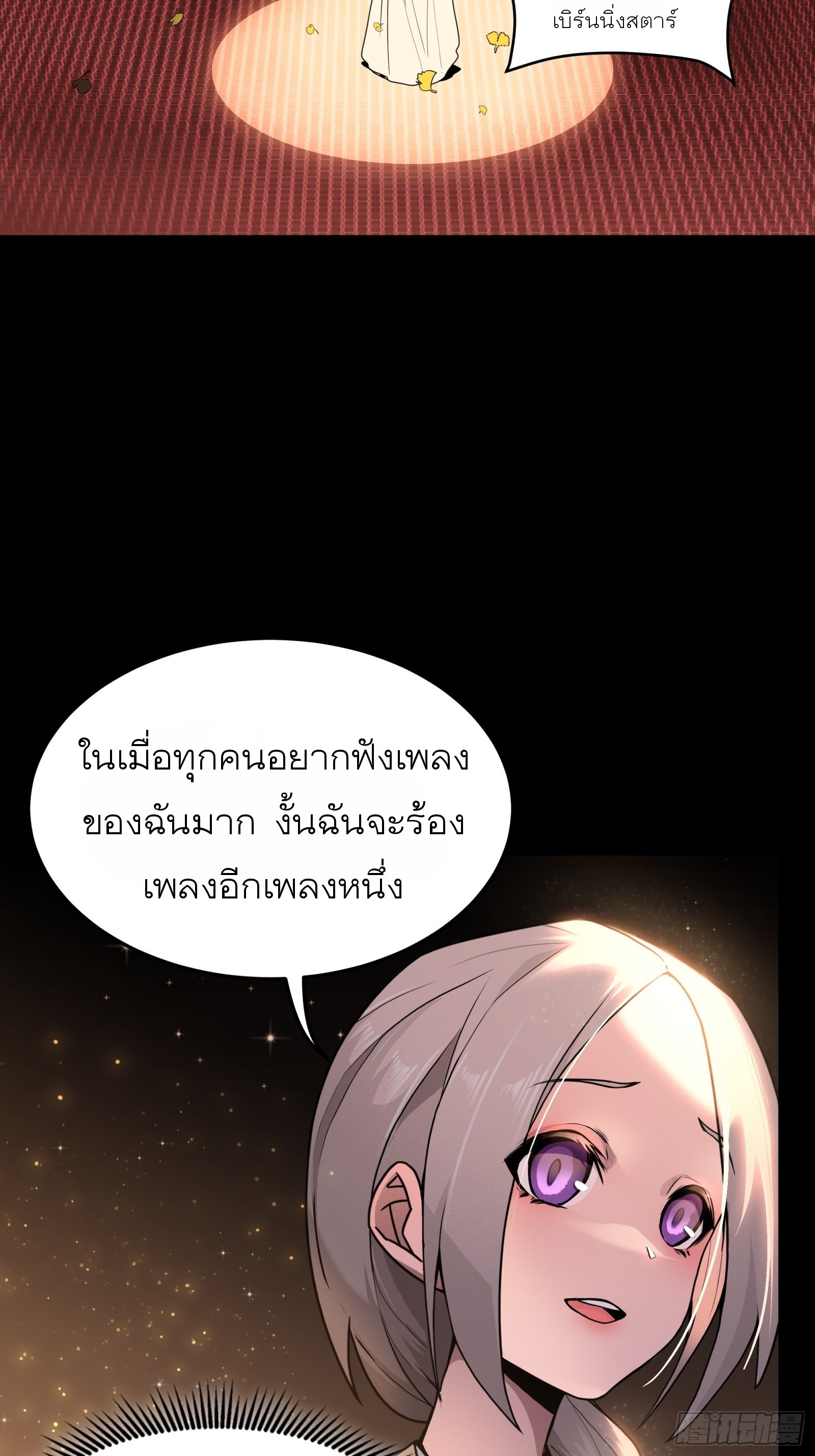 Legend of Star Genera ชนจีน ตอนที่ 71 หน้า 60
