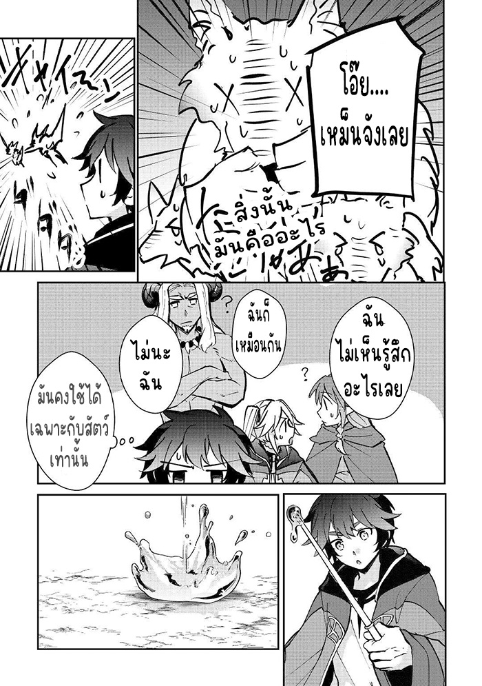แอชผู้ถูกทอดทิ้งกับดินแดนรกร้าง Daijizen no Mahoutsukai Ashuto, Sutareta Ryouchi de Slow Life ตอนที่ 22 หน้า 11