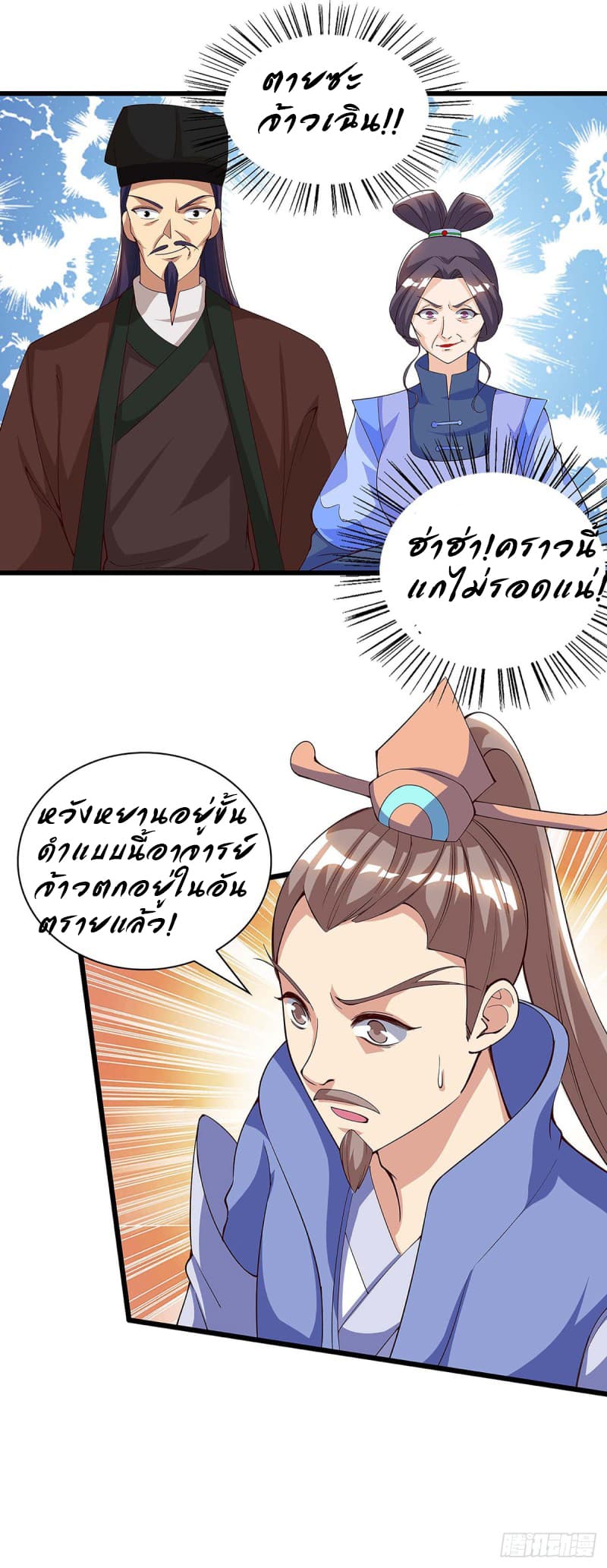 Dominate The Three Realms ตอนที่ 47 หน้า 15