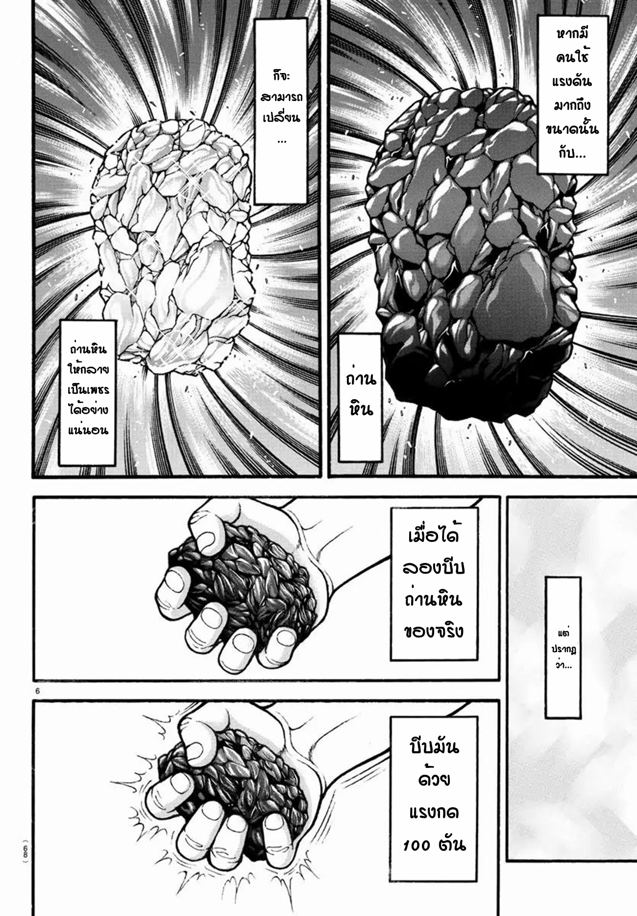 Baki Part 5 ตอนที่ 17 หน้า 6