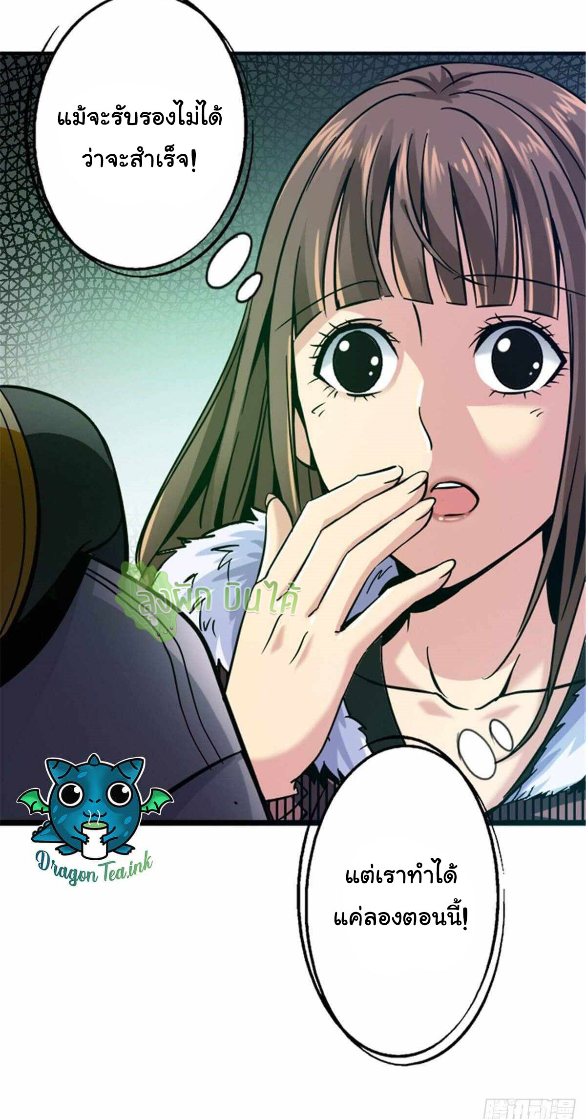 Northern Train X47 ตอนที่ 16 หน้า 3