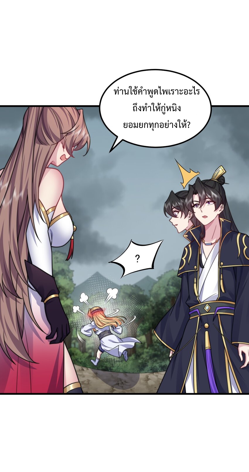 (ชนจีน) อาจารย์จอมวายร้ายกับลูกศิษย์ผู้อยู่ยงคงกระพัน ตอนที่ 90 หน้า 2