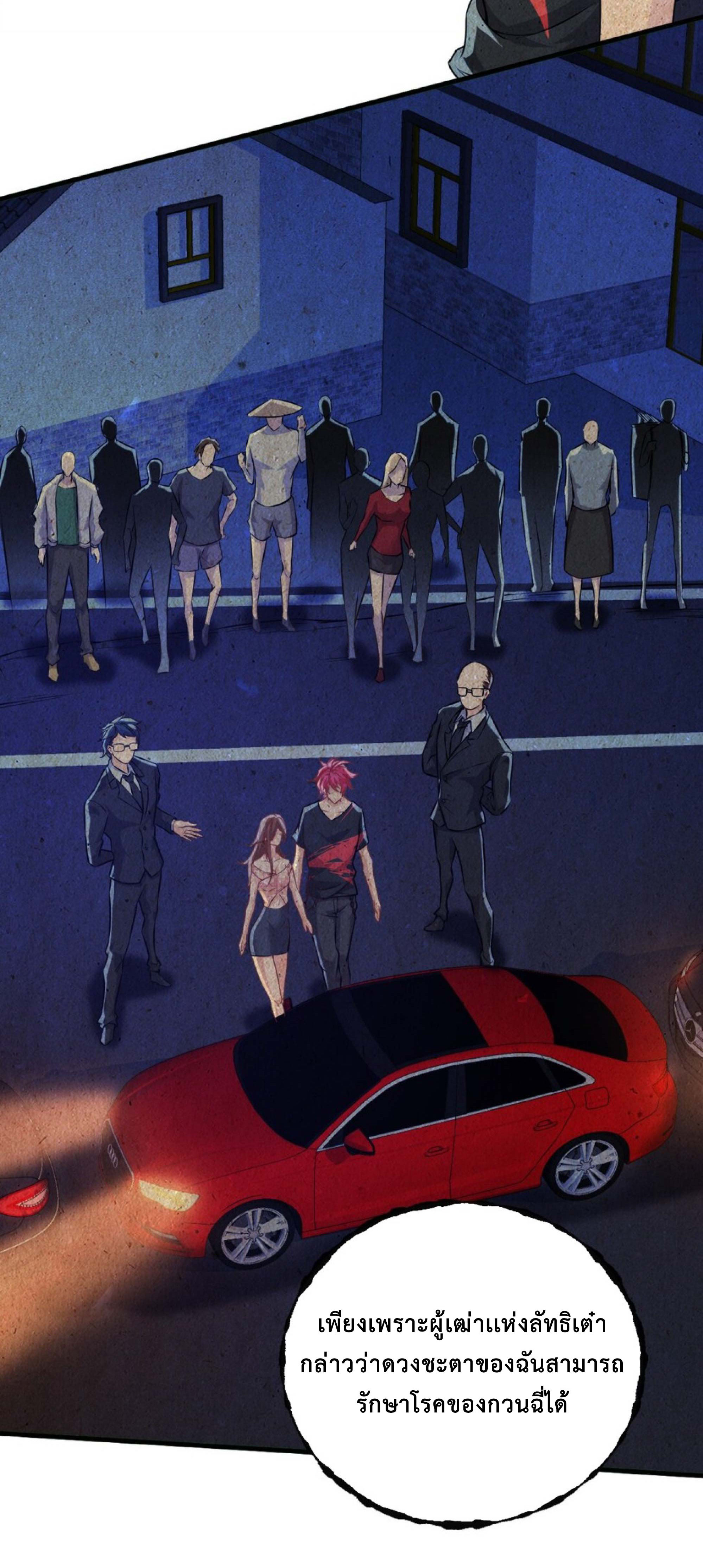 สุดยอดลูกเขยบ้าคลั่งเเห่งนคร ตอนที่ 1 หน้า 11