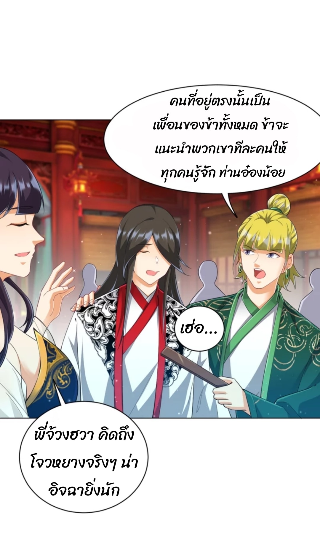 ข้ารับใช้ชั้นหนึ่ง ตอนที่ 254 หน้า 32