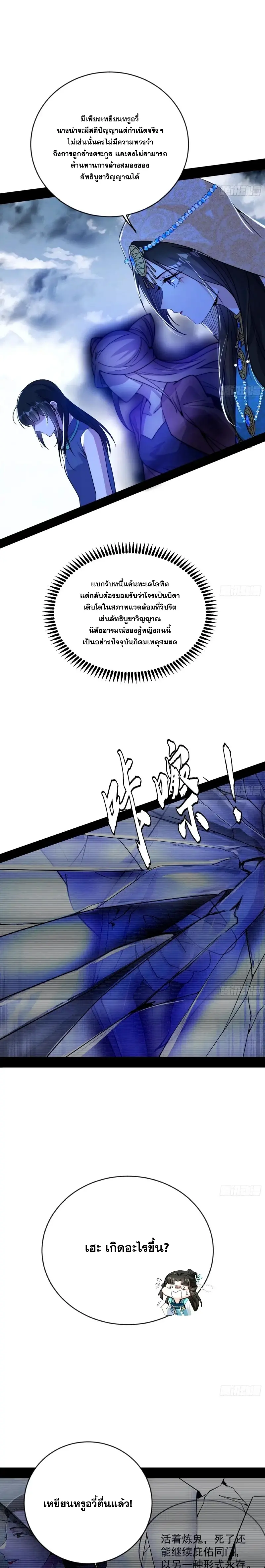 I'm an Evil God ข้าคือจักรพรรดิปีศาจ ตอนที่ 361 หน้า 15